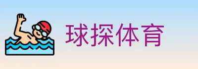 球探体育 logo